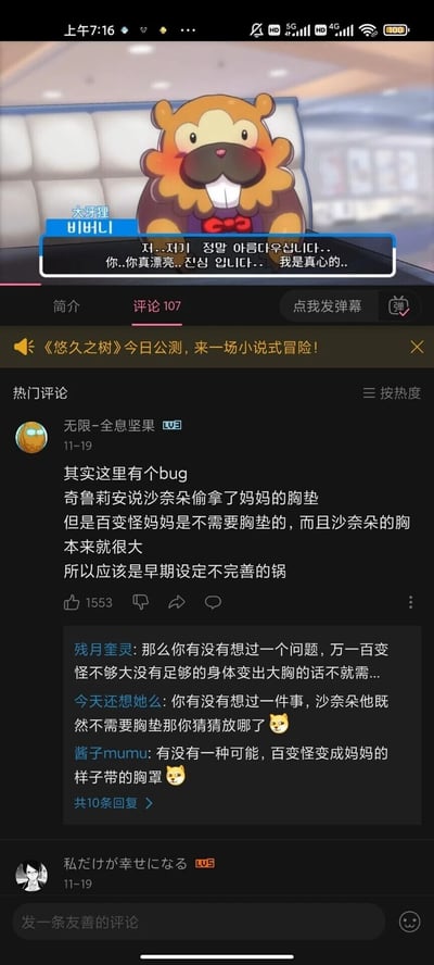 这是一张哔哩哔哩平台的视频评论区截图，上方是宝可梦系列动画里的角色大牙狸的片段，大牙狸脸红着说出“你..你真漂亮..我是真心的..”的台词，同时配有韩文原文；下方是该视频的评论区，热门评论用户“无限-全息坚果”指出了宝可梦相关剧情里的一个设定bug：奇鲁莉安称沙奈朵偷拿了妈妈的胸垫，但沙奈朵的妈妈是百变怪，百变怪不需要胸垫，且沙奈朵本身的胸部特征也不需要胸垫，认为这是早期设定不完善导致的，其他用户在该评论下展开了趣味脑洞讨论，评论区上方还有《悠久之树》的公测广告。