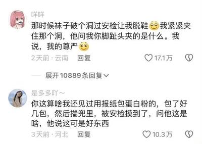 这是一张抖音平台的评论区静态截图，展示了两条网友分享的过安检时的趣味经历。第一条评论来自用户“咩咩”，她讲述自己袜子破洞过安检被要求脱鞋，为了遮挡破洞紧紧夹住脚趾，面对安检人员的询问，她以幽默的方式回答“我的尊严”，该评论收获17.1万点赞，并有10889条回复；第二条评论来自用户“是多多吖～”，她分享了自己见过的趣事：有人用报纸包裹蛋白粉揣在兜里，被安检人员发现询问时，对方回答“这可是好东西”，该评论获得10.3万点赞。两条评论都以诙谐的方式呈现了安检场景下的尴尬又搞笑的瞬间，引发网友的共鸣与喜爱。