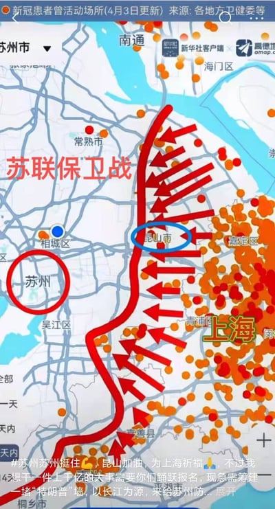该图为一张疫情期间的地图截图，背景是标注有新冠患者活动场所的区域地图（以上海为中心，向苏州、昆山方向延伸）。图中用红色箭头密集标注了从上海指向苏州及昆山的路径，并在左侧用红色圆圈标注“苏州”，中间用蓝色圆圈标注“昆山市”，上方醒目位置写有“苏联保卫战”（谐音“江苏保卫战”，是对“散装江苏”梗的幽默化用）。底部配有文字“#苏州苏州挺住❤️昆山加油，为上海祈福🙏不过我4想干一件上千亿的大事需要你们踊跃报名，现急需筹建一堵'特朗普墙'，以长江为源，来给苏州防...”，通过夸张的“建墙防疫”调侃江苏各城市间既独立又联动的地域特点，生动展现了“散装江苏”梗中13市“各自为政”却又守望相助的文化内涵。