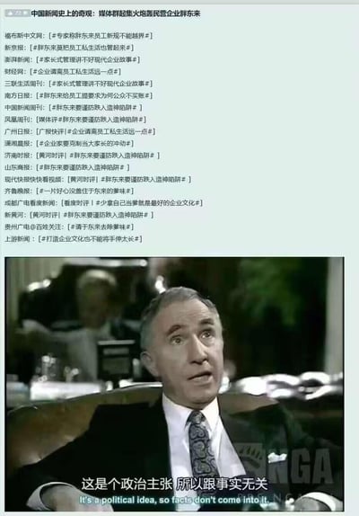 这是一张上下拼接的合成梗图，上半部分是多家主流媒体针对民营企业胖东来的评论标题集合，标题均指向批评胖东来的家长式管理、过度干涉员工私生活、企业文化带有“爹味”、谨防造神等观点；下半部分是经典英剧《是，大臣》的影视截图，配文“这是个政治主张 所以跟事实无关”，用这句台词讽刺这些媒体的集体批评是带有预设立场、脱离事实的针对性批判，图中无谐音梗、双关或暗示内容。