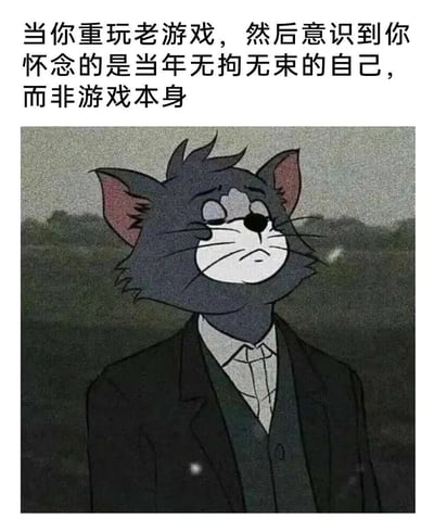 图片上方为文字内容：“当你重玩老游戏，然后意识到你怀念的是当年无拘无束的自己，而非游戏本身”，下方是卡通角色Tom（来自《猫和老鼠》）的形象。Tom穿着黑色西装和白色衬衫，表情伤感，仰头望向天空，背景为模糊的深色自然景观，整体营造出一种对过去时光的怀念与感慨氛围。