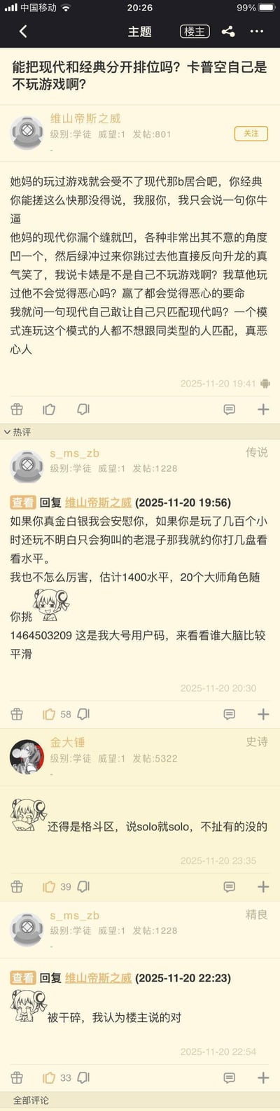 这是一张竖屏手机格式的社交媒体评论截图，展示了一场关于现代与经典游戏匹配机制的在线讨论。截图中包含原始发帖及多条回复，用户“佛山游之氓”作为楼主率先发帖，抱怨现代游戏匹配机制复杂、对手角度刁钻，导致游玩体验差，质疑“连玩这个模式的人都不想跟同类型的人匹配”；随后用户“s.ms.zb”“金大锤”等参与回复，分享自身游戏经历（如“1400水平，20个大角色全随你练”“还是格斗区，说solo就solo”），形成多轮互动。界面显示用户头像、等级标识（如“史诗”“传说”）、发帖时间（2025-11-20左右）、点赞数及评论按钮等社交平台常见元素，整体为典型的移动端社交软件评论区布局。