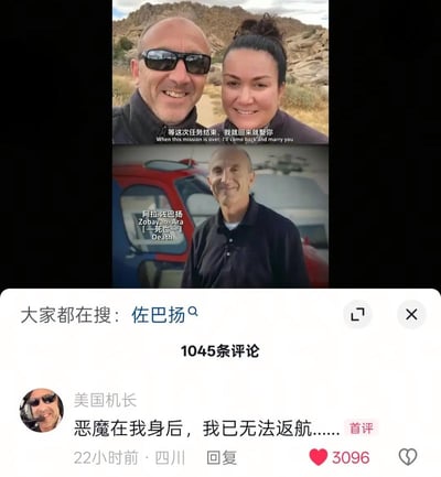 这是一张上下拼接的网络玩梗图，上半部分为一男一女的户外合照，搭配“等这次任务结束，我就回来就娶你”的经典flag配文；下半部分是科比空难涉事飞行员阿拉·佐巴扬站在直升机前的照片，标注了其姓名及已死亡的信息。图的下方附带了社交媒体评论区截图，显示相关搜索关键词为“佐巴扬”，获得3096赞的首评内容为“恶魔在我身后，我已无法返航……”，属于围绕真实空难事件衍生的黑色幽默创作，该类内容存在较大争议。
