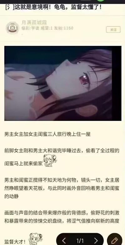 这是一张来自二次元论坛的竖屏帖子截图，帖子由用户“月满孤城霜”发布。帖子上方配有一张动画截图，图中是一位躺在床上、睁着眼睛的女性动画角色，眼神显得麻木。帖子正文详细描述了一段极具背德感的狗血动画剧情：男主、女主与女主闺蜜三人旅行同住一室，女主和男主亲密过后睡去，偷看全程的闺蜜随即与男主发生关系；当两人正沉浸其中时，镜头切回女主，她正睁着眼望着天花板，同时画外音传来男主与闺蜜的动静。楼主评价这种画面与声音结合的方式，将偷情的刺激、暴露的惊悚交织，把涩气值拉满，称赞动画监督很懂拿捏这种“意境”，帖子末尾还配有两个崇拜的表情包。