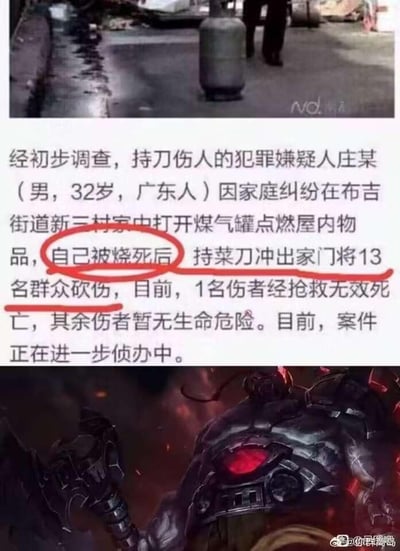 图片由三部分组成：顶部是街道场景照片，中间是一段新闻报道文字，底部是一张暗黑风格的角色图片。新闻报道称犯罪嫌疑人庄某在家中打开煤气罐点燃物品后，"自己被烧死后"又持菜刀冲出家门砍伤13名群众。这段文字中"被烧死后"与"持菜刀冲出家门"存在明显逻辑矛盾，已被用红色圆圈和线条重点标注。