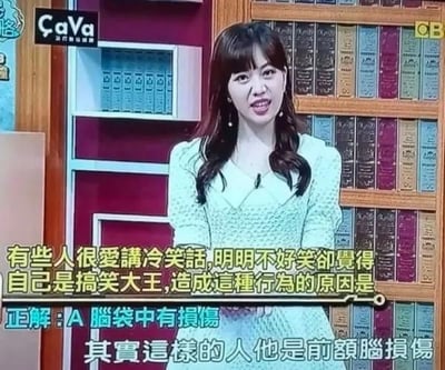 这是一张台湾健康科普综艺的截图，画面中一位女主持人正以夸张的表情讲解内容，下方配有醒目的文字，调侃那些总爱讲不好笑的冷笑话，却自认为是搞笑大王的人群，用“前额脑损伤”这个夸张的说法来制造幽默效果，属于用科学梗玩搞笑段子的内容，没有双关或谐音梗，纯靠夸张调侃制造笑点。