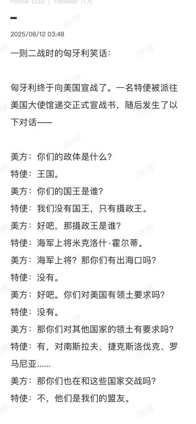 这是一张社交媒体截图，内容为一则关于二战时期匈牙利的讽刺笑话。笑话通过匈牙利特使与美方的对话，展现了一系列逻辑矛盾：向美国宣战却无领土要求，有海军上将却无出海口，对盟友国家提出领土要求。这种荒诞的外交场景营造出强烈的幽默效果，反映了当时匈牙利在国际关系中的尴尬处境。