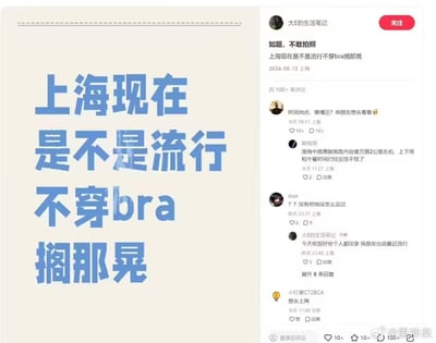 这是一张小红书平台的帖子截图，左侧用醒目的蓝色大字标注出讨论主题「上海现在是不是流行不穿bra搁那晃」，右侧是帖子详情与评论区内容：楼主「大E的生活笔记」表示最近吃饭时看到好些人不穿bra，朋友也说这是最近的流行，还提到自己不敢拍照；评论区里有网友询问出现地点，有回复称在淮海中路黄陂南路附近的上下班和午餐时间已经见怪不怪，也有网友表示自己没怎么见过，引发了关于该现象的热议。