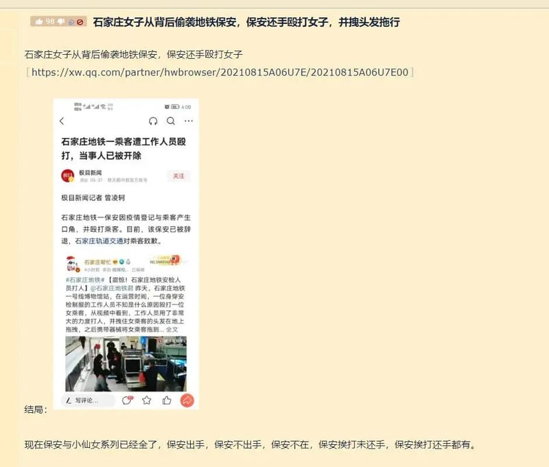地铁保安