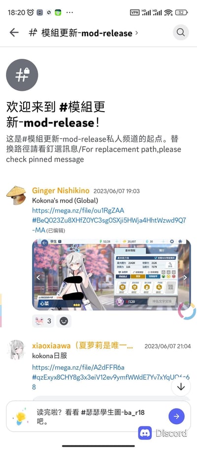 这是一张Discord私人频道的截图，频道名称为“#模组更新-mod-release”。顶部显示欢迎信息，提示用户查看置顶讯息获取替换路径。下方有两条用户发布的模组更新内容：Ginger Nishikino分享了“Kokona's mod (Global)”的Mega.nz下载链接，并带有标签；xiaoxiaawa分享了“kokona日服”的下载链接。中间穿插一张游戏模组界面的预览图，显示角色“心凛”及相关属性面板。