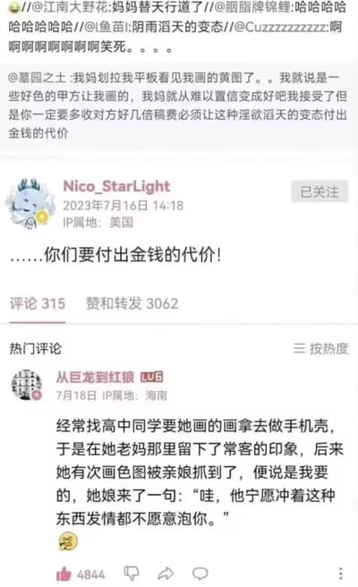 这是一张中文社交媒体的内容截图，整体由转发链、用户转发配文、热门评论三部分构成：顶部的转发链中，网友@墓园之土 分享自己的糗事：平板里画的成人内容被妈妈翻到，便谎称是好色的甲方要求绘制，妈妈原本难以置信，听完后立刻接受了这个说法，还要求他一定要向对方多收好几倍稿费，让这种“淫欲滔天的变态”付出金钱代价；中间部分是用户Nico_StarLight在2023年7月16日转发该内容时的配文“……你们要付出金钱的代价！”，该条转发获得3000多赞转、315条评论；下方的热门评论里，网友@从巨龙到红狼 分享了类似的搞笑经历：自己经常找高中女同学要她的画做手机壳，被女同学的妈妈当成常客，后来女同学画成人内容被妈妈抓到，就甩锅称是他要的，女同学妈妈听完吐槽道“哇，他宁愿冲着这种东西发情都不愿意泡你”，该评论获得4844个点赞。整体内容充满生活化的笑点，反转十足。