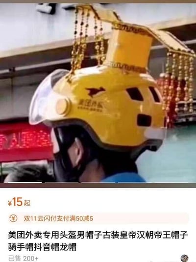 这是一张图文混排的P图改编作品，上方展示了将美团外卖骑手的黄色头盔与古代帝王的冕旒冠结合改装后的佩戴效果，头盔上保留了美团外卖的品牌标志，金色的冕旒珠串与冠顶造型和头盔融合，形成强烈的身份反差感，十分搞笑；下方是电商平台的商品展示区域，显示该创意改装头盔售价15元起，支持双11云闪付满50减5的活动，商品标题标注为“美团外卖专用头盔男帽子古装皇帝汉朝帝王帽子骑手帽抖音帽龙帽”，且已售出200多件。这种将普通的外卖骑手头盔与象征尊贵的帝王冠结合的设计，通过身份反差制造趣味，常被用来玩梗，调侃骑手如同“外卖帝王”一般，充满趣味性。