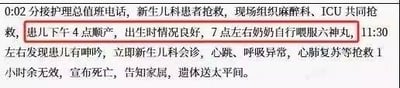 这是一份记录医疗悲剧事件的纯文字材料，详细记录了一起新生儿误服药物后的抢救及最终死亡的全过程：0:02接到护理总值电话后，医院组织麻醉科、ICU共同参与新生儿抢救；患儿于当日下午4点顺产，出生状态良好，7点时被奶奶自行喂服六神丸，11:30左右患儿出现呻吟症状，随即请新生儿科会诊，发现心跳、呼吸异常，经过1小时余的心肺复苏等抢救措施后仍无效，最终宣布死亡，后续告知家属并将遗体送太平间。整个记录清晰呈现了事件的时间线与医疗处置流程，凸显了新生儿护理中用药安全的重要性，氛围沉重悲痛。