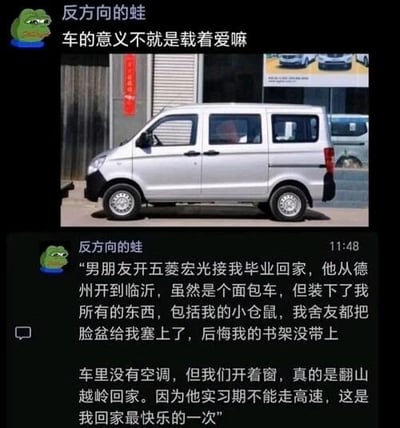 这是一张来自国内生活分享类社交平台的用户原创截图，采用图文混排的形式。上方是一辆停在室外的银色五菱宏光面包车实拍图，配文“车的意义不就是载着爱嘛”；下方是用户“反方向的蛙”发布的一段生活分享文字，讲述了自己毕业之际，男朋友驾驶着没有空调的五菱宏光，从德州长途开到临沂接自己返乡的经历：车辆装下了自己所有的行李，包括小仓鼠，舍友还帮忙塞进了脸盆，虽然因为男朋友处于实习期不能走高速，只能翻山越岭，一路开窗通风，但这次返乡却是自己最快乐的一次。整个内容传递出朴实而真挚的爱意，完美呼应了开头“车载着爱”的主题。
