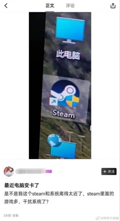这是一条来自微博用户的搞笑吐槽：用户发现自己的电脑变卡后，产生了一个让人哭笑不得的错误认知——误以为是桌面Steam图标和「此电脑」图标离得太近，Steam里的游戏太多干扰了系统运行，于是发出了这个离谱的提问。图中上方是用户的电脑桌面截图，Steam图标和「此电脑」图标相邻，下方是用户发布的疑惑文案，整体内容充满了对电脑常识的误解，十分搞笑。