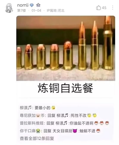 这是一张国内社区论坛的楼层截图，楼主发布了一组从小到大排列的子弹图片，并配文「炼铜自选餐」，其中「炼铜」是「恋童」的谐音，用子弹的尺寸大小隐喻恋童癖的不良偏好选择，属于低俗的网络玩笑内容。下方回复中，用户「柳漾」留言「要最小的」，被其他用户调侃「死性不改」「油盐不进」，形成了低俗的互动内容，这类内容违背公序良俗，且涉及违法的恋童相关隐喻，属于不良网络言论。
