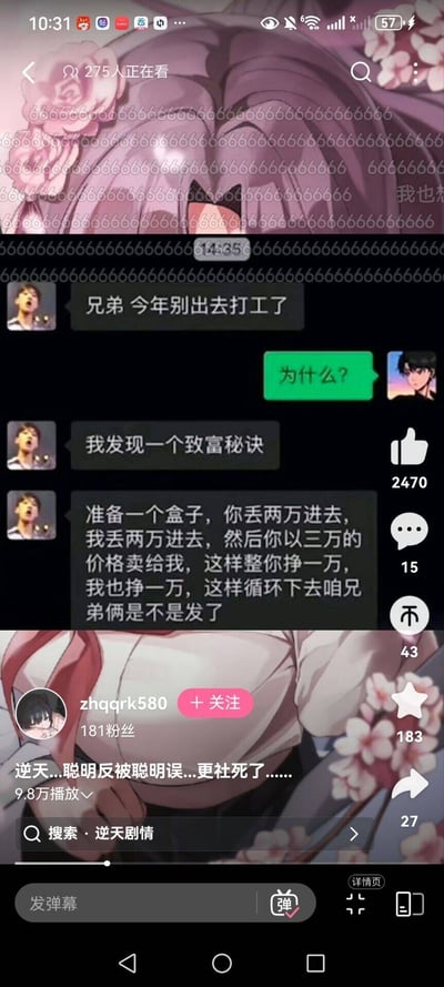 这是一张社交媒体视频截图，展示了一段搞笑对话：兄弟A劝兄弟B别外出打工，声称发现致富秘诀——两人各往盒子里放入两万元，再以三万元价格互相转卖，循环操作即可各赚一万元。背景有粉色花朵装饰及部分乱码文字，底部显示上传者“zhqprk580”的账号信息（181粉丝、9.8万播放量），并附评论“逆天...聪明反被聪明误...更社死了....”。对话逻辑存在明显漏洞，通过荒诞的“循环赚钱”构想制造讽刺幽默效果。