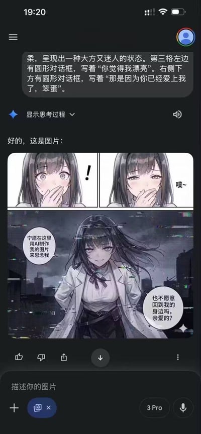 这是一张社交媒体聊天界面截图，上方为文字描述内容：“柔，呈现出一种大方又迷人的状态。第三格左边有圆形对话框，写着‘你觉得我漂亮’。右侧下方有圆形对话框，写着‘那是因为你已经爱上我了，笨蛋’”，并带有“显示思考过程”的下拉按钮。下方展示了两张动漫风格图片：第一张是两格分镜，左侧灰发女孩双手捂嘴，眼睛睁大，配“！”表示惊讶；右侧同一女孩同样捂嘴，眼神娇羞，配“噗~”的拟声词。第二张是单格动漫图，黑发女孩站在城市夜景背景前，头发飘动，身穿白色外套，左侧对话框写“宁愿在这里用AI创作我的图片来思念我”，右侧对话框写“也不愿意回到我的身边吗，亲爱的？”，整体呈现情感表达与AI生成元素结合的场景。