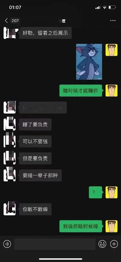 这是一张深夜手机聊天记录截图，显示时间为凌晨1:07，对话双方正在进行一场带有玩笑和暧昧性质的对话。一方问"啥时候才能睡你"，另一方回应"睡了要负责"、"可以不要钱但是要负责"、"要睡一辈子那种"，最后还反问"你敢不敢嘛"。对话中穿插了汤姆猫(猫和老鼠)的自信表情包和一个黄色背景的男性人脸表情包。整个对话氛围轻松幽默，带有年轻人之间的调侃和情感表达。