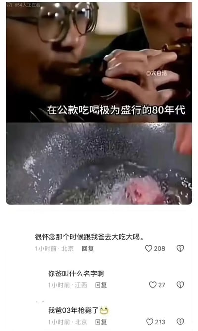 这是一张上下拼接的图文内容，上半部分是影视剧截图，配文标注“在公款吃喝极为盛行的80年代”，呈现了当时人物吃喝的场景；下半部分是社交平台评论区截图，一位IP地址为北京的网友留言表示怀念跟着父亲在那个年代大吃大喝的经历，随后IP地址为江西的网友追问其父亲姓名，北京网友回复“我爸03年枪毙了😅”，用黑色幽默的神转折形成强烈反差，讽刺了过去的公款吃喝现象。