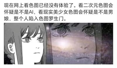 图片上方是一段吐槽网络色图现状的文字，表达了对AI生成二次元色图和现实美少女色图真实性的怀疑，称自己陷入了"色图罗生门"的困境。下方是两张动漫风格人物的面部特写，左侧人物为黑白画风，有着长发和螺旋状瞳孔；右侧人物背景呈星云状，同样有着螺旋状瞳孔，两人表情都透露出困惑迷茫的情绪，呼应了文字中表达的不确定感。