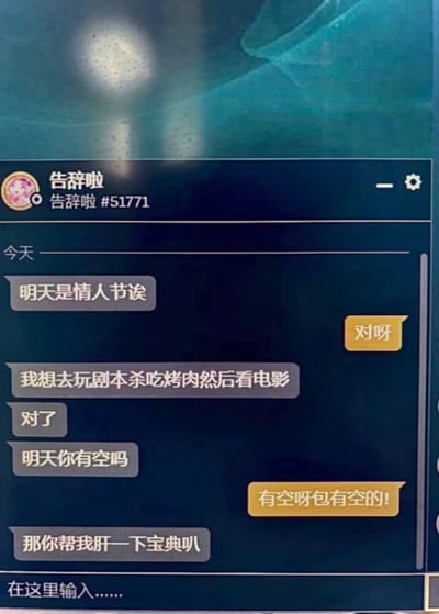 这是一段充满反差感的聊天记录截图：一方先以情人节为话题，提及自己想玩剧本杀、吃烤肉、看电影的行程，随后询问对方明天是否有空，对方积极回应有空后，邀约方立刻提出让对方帮忙肝游戏宝典的请求，瞬间打破了被邀约方的期待，形成了搞笑的反转效果，是朋友间整蛊式的趣味对话。