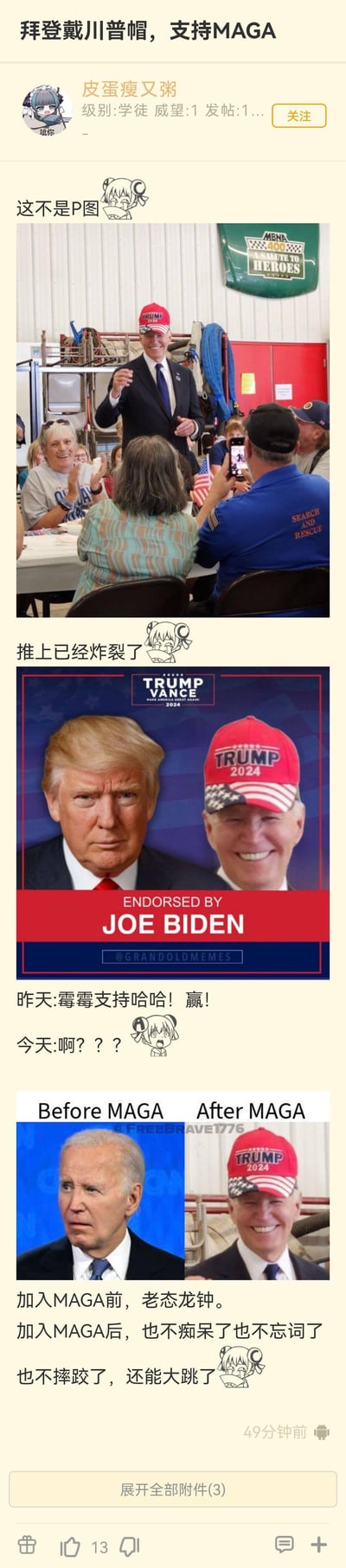 这是一组在微博上流传的拼接梗图，主要内容是恶搞美国前总统拜登戴着特朗普的MAGA帽子，暗示他支持特朗普的2024年总统竞选。图片包含多张对比图，左边是拜登原本老态龙钟的样子，右边是戴着MAGA帽子后显得精神焕发的样子，配文称"加入MAGA后，也不痴呆了也不忘词了也不摔跤了，还能大跳了"。图中还伪造了一张特朗普竞选海报，上面写着"ENDORSED BY JOE BIDEN"（拜登背书），并声称"推上已经炸锅了"。