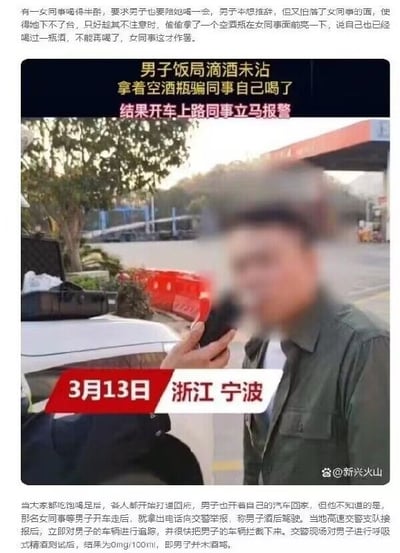 整张图为图文结合的社会新闻内容，上方文字交代事件前情：浙江宁波一场饭局中，一名半醉的女同事要求在场男子陪酒，男子不愿饮酒又担心驳女同事面子，便趁对方不注意拿空酒瓶在其面前晃过，谎称自己已经喝完一瓶不能再喝，成功推掉了饮酒要求。中间为新闻实拍配图，配文标注“男子饭局滴酒未沾 拿着空酒瓶骗同事自己喝了 结果开车上路同事立马报警”，同时标注事件发生时间为3月13日、地点为浙江宁波；配图中一名面部打码的男子正在接受交警的酒精吹气测试，画面右下角带有“@新兴火山”的水印。下方文字补充事件后续：饭局散场后男子开车回家，女同事误以为他真的喝过酒，随即报警举报其酒驾，交警赶到将男子拦下后做酒精测试，结果显示其体内酒精含量为0mg/100ml，证实男子并未饮酒，不存在酒驾行为。