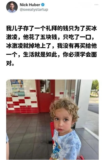 这是一张社交媒体截图，内容为Twitter用户Nick Huber (@sweatystartup)发布的帖子。帖子文字描述其儿子存了一周钱买冰淇淋，花五块钱买后只吃了一口就掉地上，父亲没有再买一个并表示“生活就是如此，你必须学会面对”。配图是一个卷发小男孩站在冰淇淋店门口，背景有红白相间的瓷砖墙面和红色店门，男孩表情失落，似乎正经历冰淇淋掉落后的沮丧时刻。