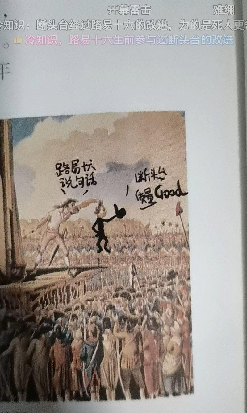 路易十六