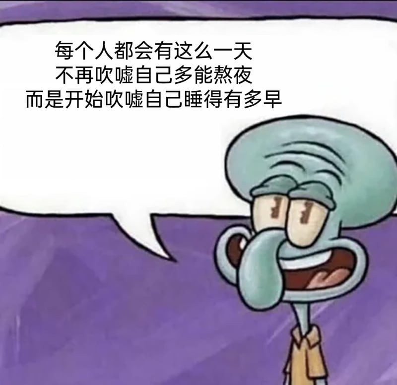章鱼哥
