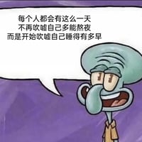 章鱼哥
