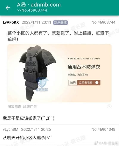 这是发布于A岛匿名版的欢乐恶搞类帖子，用户LvAF5KX在2022年1月11日发布了淘宝蓝翼装备的通用战术防弹衣广告图，配文“整个小区的人都有了，就差你了，附上链接，赶紧下单吧！”，随后自己补充评论“我是不是应该搬家了(°Д°`)”，用夸张的语气调侃小区仿佛即将出现危险事件，需要防弹衣来自保；另一位用户vLych8M回复“从明天开始小区大逃杀|∀°”，进一步强化了这种荒诞搞笑的氛围，整体内容通过结合商品广告和社区评论，制造出无厘头的恶搞效果。