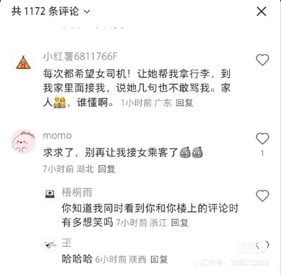 社交媒体评论区截图，展示了关于司机与乘客性别的有趣互动。一位用户表示希望遇到女司机并描述了期望的待遇，另一位用户则请求不要再接到女乘客，引发其他用户的幽默回应。