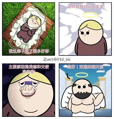 这是一幅四格搞笑漫画，第一格中，金发男子躺在铺满花的木板上，配文表示自己这辈子做了很多好事；第二格中，他头顶光环站在云端，说这样就能去天堂；第三格中，他露出猥琐的笑容，说出真实目的是想和天使谈恋爱；第四格中，一个壮硕的大胡子天使挥着手欢迎他，配文“您好！欢迎来到天堂”，通过想象中的柔美天使和实际出现的壮硕天使的巨大反差，制造出荒诞的喜剧效果。