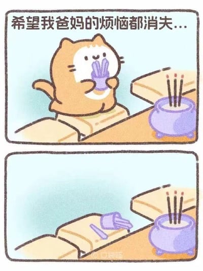 这是一组上下两格的连环卡通图，用温馨又搞笑的反转剧情呈现内容：
第一格中，一只黄白相间的卡通小猫双手举着一捆香，对着面前的香炉一脸虔诚，上方配文“希望我爸妈的烦恼都消失...”，正在为父母虔诚祈福；
第二格中，原本的小猫消失不见，只有一捆插在供桌上的香，和香炉里燃烧的香相呼应，形成荒诞的反转——小猫的许愿以自己变成香的方式“落地”，用这种可爱又离谱的反差制造笑点，既传递出对父母的关爱，又用幽默的形式让这份心意更具趣味性。