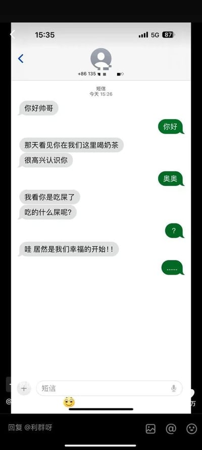 这是一张手机短信聊天记录的竖屏截图，记录了一段充满反转的搭讪对话。发送方起初以礼貌友好的语气开启对话，称呼对方“帅哥”，提及曾看到对方在自己店里喝奶茶，表达认识的喜悦，接收方则以简短的“你好”“奥奥”回应。随后发送方突然画风突变，用粗俗不堪的话语质问对方，让接收方发出疑惑的问号，最后发送方又立刻转换语气，将这段奇怪的对话定义为“幸福的开始”，这种前后巨大的语气和内容反差，制造出荒诞、迷惑的效果，让人摸不着头脑，充满了无厘头的搞笑感。