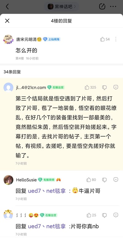 这是百度贴吧黑神话吧的帖子回复截图，4楼用户「唐宋元明清」提问「怎么开的」，随后有用户发布了一段恶搞《黑神话：悟空》结局的段子：虚构第三个结局为悟空遇到「片哥」，将其打败后掉落大量装备，其中有酷似朱茵的内容，还引导用户去主页找相关视频，玩起了引流的玩笑。下方还有其他用户回复「牛逼片哥」「片哥你真nb」，属于游戏圈的玩梗互动内容，无特殊双关或谐音梗，纯为恶搞戏谑。