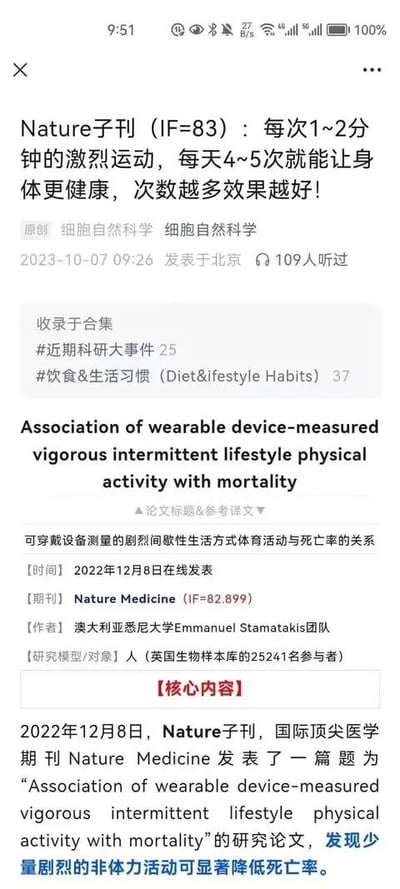 这是一张社交媒体截图，展示了一篇关于运动健康的科普文章。图片内容主要为文字信息，介绍了Nature子刊《Nature Medicine》上发表的一项研究，该研究表明每次1~2分钟的激烈运动，每天进行4~5次可显著降低死亡率，且次数越多效果越好。截图中包含研究标题、期刊信息、作者团队、研究对象及核心内容等详细信息，旨在向读者传递科学的运动健康知识。