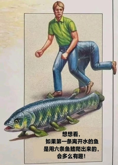 这是一幅趣味插画，画面中一名穿着绿色短袖衬衫和蓝色牛仔裤的男子，双脚踩在一条体型巨大、长有六条鱼鳍的鱼身上。鱼的身体呈蓝绿色，带有鳞片纹理，头部较大，嘴巴张开，似乎正用鱼鳍支撑着身体在地面上爬行。图片底部配有文字：'想想看，如果第一条离开水的鱼是用六条鱼鳍爬出来的，会多么有趣！'，通过夸张的生物形态和幽默的文字，展现了对生物进化的趣味想象。