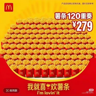 这是一张麦当劳的商业促销宣传图，采用品牌标志性的红黄配色，画面主体是整齐堆叠摆放的120份麦当劳盒装薯条，右上角标注该套餐名称为「薯条120重奏」，售价为279元人民币；顶部右上角附有免责提示“产品反包转以实物为准，图片仅供参考”，底部配有改编后的品牌标语“我就喜欢薯条”、英文品牌 slogan “i'm lovin' it”，左下角有“找同款”的引导按钮，右下角带有小红书平台的水印。