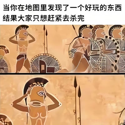 图片为上下两格连环图，上方配有文字“当你在地图里发现了一个好玩的东西 结果大家只想赶紧去杀完”。上格画面中，多个身着简易服饰、头戴头盔的古代战士形象站立，部分手持长矛和盾牌，左侧一名战士双手抱头，面露苦恼；下格为该苦恼战士的特写，进一步突出其无奈情绪。整体通过风格化的插画风格，幽默展现了游戏中玩家发现有趣内容想探索，却被队友催促尽快完成战斗任务的常见矛盾场景。