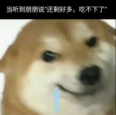 这张图展示了一只柴犬，脸上带着渴望的表情（嘴角似乎有口水痕迹），配合上方的文字'当听到朋朋说"还剩好多，吃不下了"'，幽默地表达了当朋友吃不完食物时，自己想要帮忙解决剩余食物的急切心情。柴犬的生动表情增强了画面的搞笑效果，容易引起共鸣。