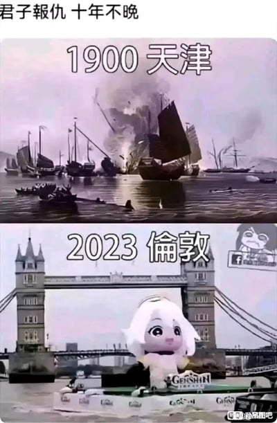 这是一张上下拼接的跨时空玩梗对比图，顶部配有文字「君子报仇 十年不晚」。上半部分标注「1900 天津」，呈现的是1900年天津水域的海战场景：水面上有多艘传统帆船与西式船只，其中一艘船只起火冒烟，水面还有小型船只和落水人员，整体氛围紧张混乱，还原了近代历史中的冲突场景。下半部分标注「2023 伦敦」，展示的是游戏《原神》中的角色派蒙的大型玩偶被放置在泰晤士河的游船上，背景是伦敦标志性建筑塔桥，玩偶下方有「GENSHIN」的《原神》官方标识，整体氛围轻松诙谐。这张图通过将严肃的历史场景与现代游戏IP的线下活动画面进行跨时空拼接，用戏谑的方式玩「君子报仇十年不晚」的梗，制造出反差感十足的搞笑效果。