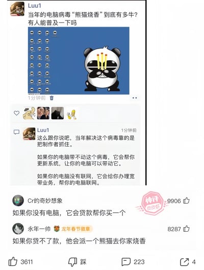 这是一张来自皮皮虾平台的社交媒体帖子截图，用户Luu1首先发帖询问当年知名电脑病毒“熊猫烧香”的厉害之处，并配上了该病毒标志性的熊猫举香卡通图案。随后Luu1以夸张的语气进行自我回复，调侃该病毒的“强大”：当年解决它只能靠抓住制作者，还戏称它会给带不动的电脑更新系统、给未联网的电脑办理宽带；之后其他用户接力展开更离谱的玩笑式描述，称它会帮没有电脑的人贷款买电脑，贷不了款就派熊猫去家里烧香，通过这种层层递进的夸张调侃，来凸显“熊猫烧香”在当年的广泛影响力和网友对它的深刻印象，整体内容充满搞笑的网络迷因风格。
