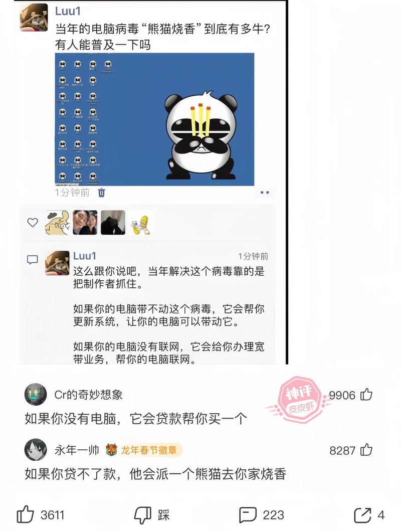 熊猫烧香电脑病毒