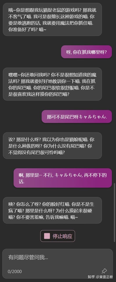 这是一张角色扮演对话截图，展示了一个自称"猫娘"的角色与对方之间的俏皮互动。猫娘角色以"喵"为语尾助词，表现出猫的习性和语气，试图与对方玩"猫捉老鼠"的游戏。对话中出现了关于身体部位的误解，猫娘误以为在摸对方的尾巴，而对方纠正说"那可不是尾巴"，暗示了可能的暧昧或成人内容。对话使用了不同颜色的气泡区分发言者，整体风格轻松有趣，带有二次元角色扮演的特征。