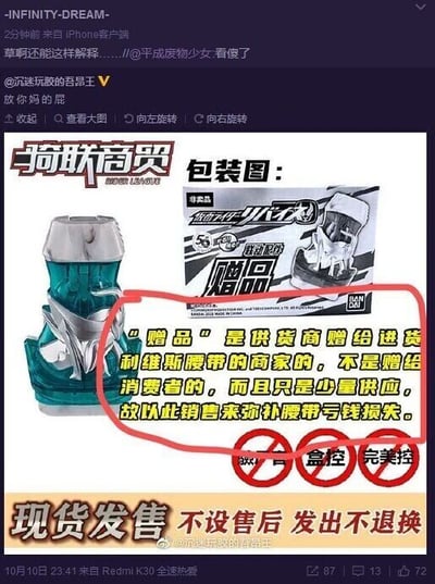 这是一张来自微博平台的社交媒体截图，展示了模玩商家@沉迷玩胶的吾昂王发布的商品售卖内容。售卖的商品是日本特摄IP《假面骑士利维斯》的一款DX印章类道具，旁边附有该道具标注“非卖品”的官方包装图。图中用红圈重点标注了一段商家的解释文字，称该道具是供货商针对进货利维斯腰带的商家提供的赠品，并非面向消费者的赠品，且由于腰带进货存在亏损，因此将这批少量供应的赠品单独售卖以弥补损失。同时图中还标注了“现货发售 不设售后 发出不退换”的售卖规则，并有“盒控”“完美控”禁止购买的标识。截图上方有用户@-INFINITY-DREAM-的转发评论“草啊还能这样解释……//@平成废物少女:看傻了”，表达了对该行为的惊讶，而商家的置顶评论“放你妈的屁”则进一步体现出该售卖行为引发的争议，属于模玩圈中关于商家利用非卖品盈利的矛盾事件。