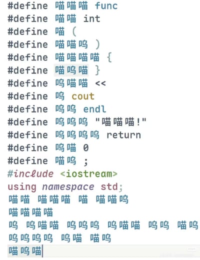 这是一张模仿C++编程语言语法结构的趣味梗图，将代码中的关键字和符号全部替换成了猫咪的叫声词汇“喵”和“呜”。图中包含多个`#define`宏定义语句，例如`#define 喵喵喵 func`、`#define 喵喵 int`，并夹杂真实的C++代码片段如`#include <iostream>`和`using namespace std;`，最后以一连串“喵呜”组合的伪代码结尾。整体呈现出一种“猫咪语言编写程序”的幽默效果，既调侃了编程语法的严谨性，又融入了铲屎官对猫咪叫声的趣味联想。