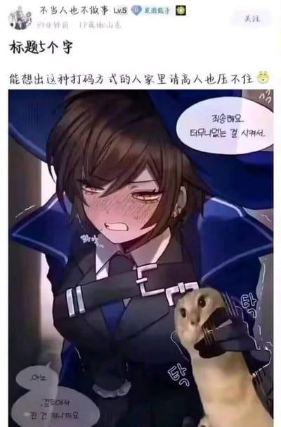 这是一张社交媒体上的搞笑梗图，上方有用户发布的标题“标题5个字”和评论“能想出这种打码方式的人家里请高人也压不住 😂”。图片主体是一幅动漫风格插画，描绘了一位穿着蓝色制服、戴着蓝色帽子的棕色短发角色，她脸红流汗，表情显得非常尴尬和窘迫。角色下方有一只黄鼠狼（或类似动物）正咬着她的腰带。图中有多个韩文字气泡，增强了画面的戏剧性和喜剧效果。
